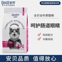 Ambeano kitten Muppet Siam Garfimei short kitten full price universal cat food 3kg New product