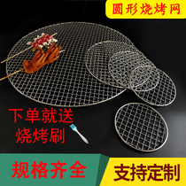 Stainless steel barbecue net round bold and thick drain grate home outdoor electric oven charcoal barbecue iron grid