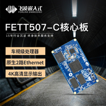  Infineon embedded Quanzhi T507 domestic ARM core board cortex-A53 automotive grade industrial on-board power