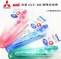 Mitsubishi uni CLT-205 5mm*8m 3 color ultra-thin correction tape correction tape correction tape correction tape correction sticker