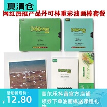 Dan Corin heavy color oil stick 36 colors advanced gray mini white single box scraper beauty pen paper eraser pen
