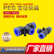 Pneumatic quick-insertion fast-tracking tube connector T-shaped tee full diameter PEG16-12 12-10 10-8 8-6 6-4