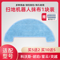 Cobos sweeping machine human accessories erase amber DG800 nebulae CEN550 Spirits CEN66 cleaning the mop