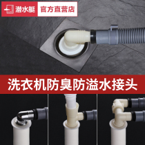 Washing machine floor drain special joint basin drain pipe sewer mop pool tee straight through anti-odor sealing ring plug