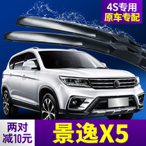 Dongfeng Wind Line Jingyi X5 Rain wiper 17 models 2017 Dongfeng Motor original adhesive strip View-free front and rear wiper