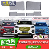 Suitable for chery 7 8PRO Rover 8PLUS Jetto x90 X70 Anti-pythproof mesh water tank Anti-dust neutrino