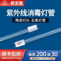 Gomez UV disinfection lamp cupboard disinfection cabinet rod tube ozone straight tube sterilization lamp UV Lamp Lamp