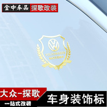  Suitable for Volkswagen Tango body decoration standard car tail front imitation metal fashion personality sticker external decoration modification special