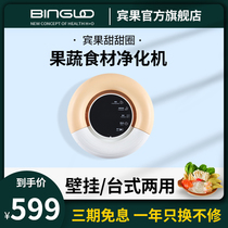 Bingo vegetable washing machine Household fruit and vegetable washing machine disinfection wall-mounted fruit pesticide residue food purification machine