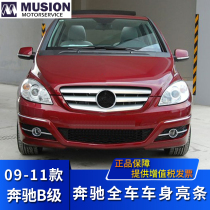 Suitable for Mercedes-Benz W245 front and rear bumper bright strip B200 front bar anti-collision decorative strip Chrome strip Plating strip