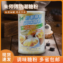 Master Zhu moisture-proof sugar powder 1kg baking ingredients cake baking decoration moisture-proof frosting bread decoration powder