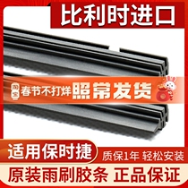 Suitable for Porsche Cayenne Cayenne Boxster 911 Cayman cayman 718 wiper imported rubber strip