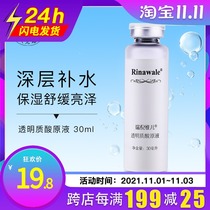 rinawale hyaluronic acid stock solution 30ml hyaluronic acid moisturizing essence 1 8 zhe as the main reason for this change is to better