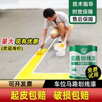 Road marking paint Road parking yellow paint Basketball court floor road workshop marking reflective paint Wear-resistant