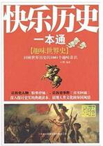 Happy history is a book of Fun World History. China has written to children for five thousand years. The world history of young students and elementary school history extracurricular books. Childrens Encyclopedia of the world is five thousand.