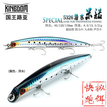 King 5326 long drop shallow water Minoluah bait light seawater fake bait bait bait bait can be DIY suspended