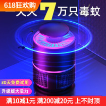 2021 new mosquito-mosquito-borne mosquito-borne mosquito-borne Aedes mosquitoes lamp Home Automatic suction for mosquito repellent