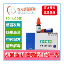 Huizhong sense Kang Ma Xing shi gan oral liquid pet cat dog cough runny nose cat cold cough cough phlegm cold medicine