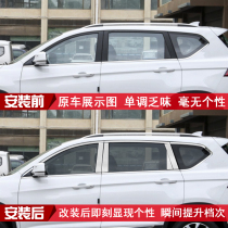 Suitable for 17-20 Jingyi X5 modified special vehicle window trim strip stainless steel door side strip body decoration bright strip