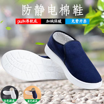 Anti-static shoes pu soft bottom thickened white blue winter velvet cotton shoes Electrostatic cotton shoes unisex work shoes