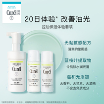 curel Ke run oil control moisturizing experience three-piece set summer skin care products portable travel wear value trial