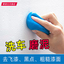 Car wash mud grinding mud block car paint polishing to fly paint iron powder white car wax detergent to remove sludge