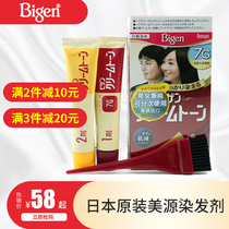 Japanese Original Bigen Meiyuan White Hair Cover Plant Hair Dye 3G4G5G4NA4MA5NA6G7G