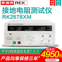 Beauty Rick RK2678XM ground resistance tester 70A Electric appliance detection high-precision lightning protection lightning protection tester