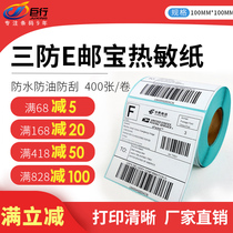 Giant Row E-Postal Bao Thermal Paper 100 * 100 * 400 Postal Logistics Sticker Label Paper Square Barcode Paper