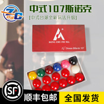 Saibury Billiards Chinese Snooker Ball 107 Black Eight 8 Snooker Crystal Ball Aya Le Mei Accessories