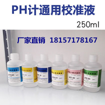 Lu Hengda bottle PHorp standard solution PH calibration liquid alkali calibration liquid correction powder