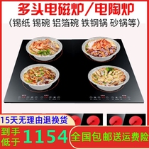 Good wife four or six head pot stove tin paper electric stove electric pottery stove embedded multi-head induction cooker