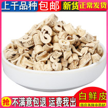 Selected Chinese herbal medicine white fresh peel white ringworm peel North fresh peel mountain peony 500 gr generations of powder