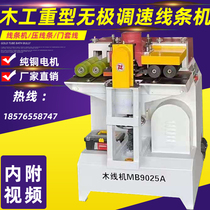 Wood Work Machinery Wood Wire Machine Line Door Cover Line Photo Frame Line Machine Solid Wood Line Machine MB105MB9016 Line Machine