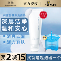 Hono Probiotic Amino Acid Facial Cleanser Student female deep gentle sensitive muscle foam cleanser Send bubbler