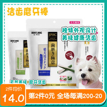 Smells Pets Japan DentDoc Dante Doctor Pooch Tooth Grinding Tooth Stick Honeycomb Shark Bone Milk Snacks