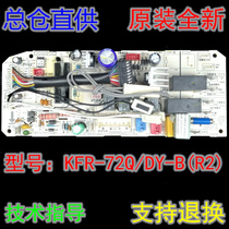Original brand new Midea Hualing air conditioning ceiling machine internal machine motherboard KFR-72Q DY-B circuit board DY-A(E2