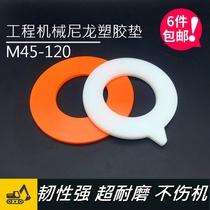 Excavator excavator excavator nylon gasket thick round wear-resistant plastic gasket round plastic rubber gasket silicone gasket