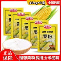 Ideal brand corn starch 454g * 5 boxes edible corn flour starch radish cake material baking raw materials