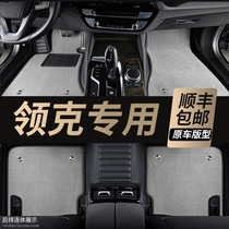 Suitable for Lecker 03 car foot pad Geely Lecker 05 foot pad 06 Lecker 01 02 dedicated full enclosure foot pad