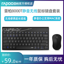 Leibai 8000T wireless Bluetooth multi-mode device Portable waterproof desktop laptop business keyboard and mouse set