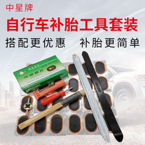 Zhongxing tire repair film cold glue Bicycle motorcycle small inner tube special cold glue patch tire repair kit