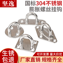 304 stainless steel hook U type load bearing hook ceiling fan hook sandbag hook light hook fixing hook piece lifting hook