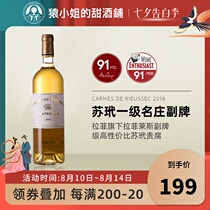 WA91 Sub-brand Sauternes First-class village Lafilles Sub-brand Camulis Noble rot sweet white Wine