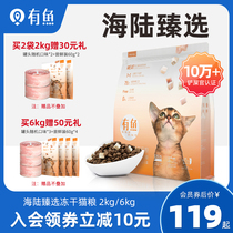 Fish cat food Sea and land natural freeze-dried grain-free adult cat kitten food Full stage fattening hair gills full price 2kg 6kg