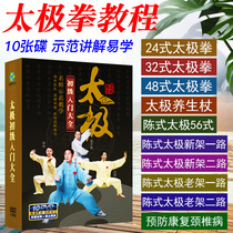 Chen Style 24 Style 56 Style Taijiquan Teaching Video Dvd Disc Beginology Entrance Tutorial Self Study Taipole Sword Disc