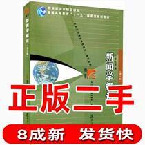 Introduction to Second-hand Journalism 5th Edition Li Liangrong Fudan University Press