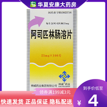 SHINEWAY Shenwei Aspirin Enteric-coated Tablets 25mg * 100 Tablets