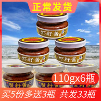 Shrimp and crab sauce Shandong Qingdao specialty authentic instant crab paste shrimp seed shrimp paste 110gx6 bottle shrimp paste original flavor