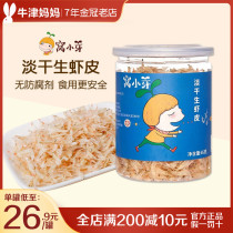 Nest Small Sprouts Lightly Dried Raw Shrimp Skin No Added Salt Small Shrimp Rice Dry Goods Seafood 65g